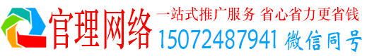 威海官理竞价广告